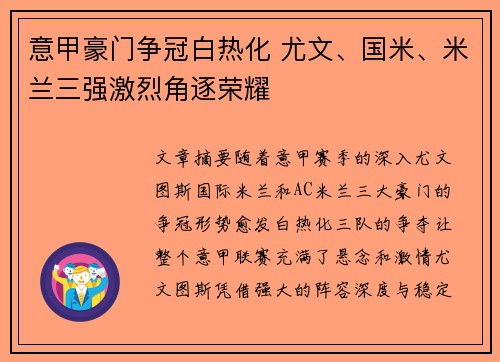 意甲豪门争冠白热化 尤文、国米、米兰三强激烈角逐荣耀