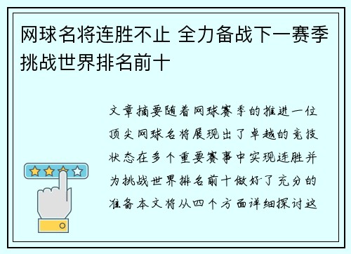 网球名将连胜不止 全力备战下一赛季挑战世界排名前十