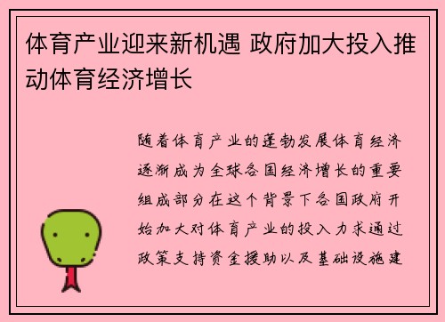 体育产业迎来新机遇 政府加大投入推动体育经济增长