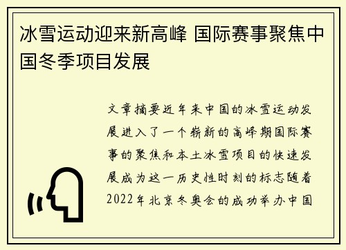 冰雪运动迎来新高峰 国际赛事聚焦中国冬季项目发展