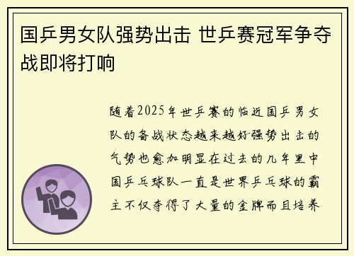 国乒男女队强势出击 世乒赛冠军争夺战即将打响