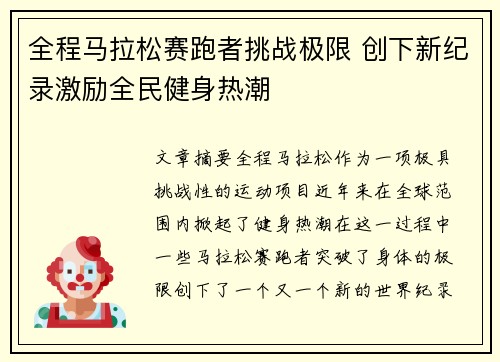 全程马拉松赛跑者挑战极限 创下新纪录激励全民健身热潮