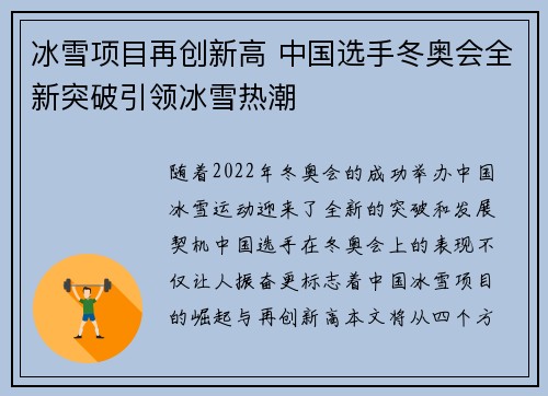 冰雪项目再创新高 中国选手冬奥会全新突破引领冰雪热潮