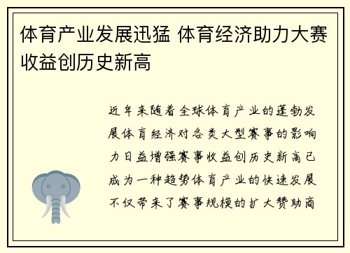 体育产业发展迅猛 体育经济助力大赛收益创历史新高