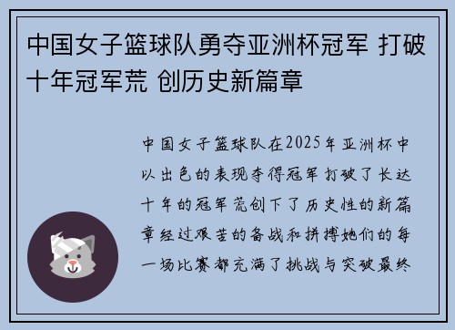 中国女子篮球队勇夺亚洲杯冠军 打破十年冠军荒 创历史新篇章