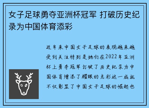 女子足球勇夺亚洲杯冠军 打破历史纪录为中国体育添彩