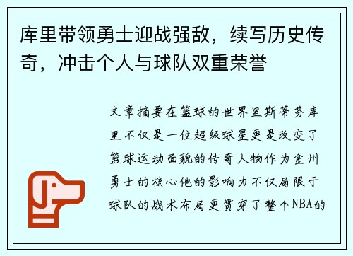 库里带领勇士迎战强敌，续写历史传奇，冲击个人与球队双重荣誉