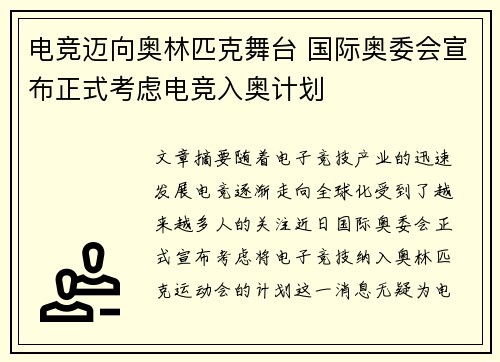 电竞迈向奥林匹克舞台 国际奥委会宣布正式考虑电竞入奥计划