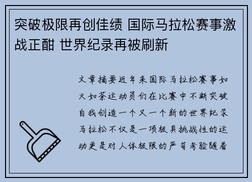 突破极限再创佳绩 国际马拉松赛事激战正酣 世界纪录再被刷新