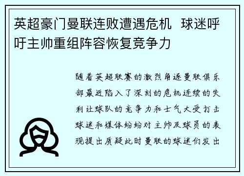 英超豪门曼联连败遭遇危机  球迷呼吁主帅重组阵容恢复竞争力