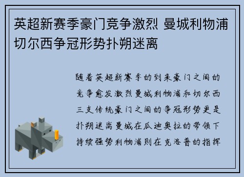 英超新赛季豪门竞争激烈 曼城利物浦切尔西争冠形势扑朔迷离