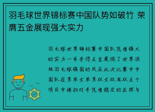 羽毛球世界锦标赛中国队势如破竹 荣膺五金展现强大实力