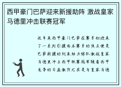 西甲豪门巴萨迎来新援助阵 激战皇家马德里冲击联赛冠军