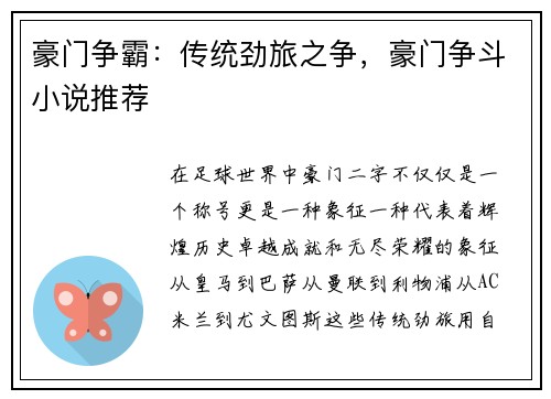 豪门争霸：传统劲旅之争，豪门争斗小说推荐
