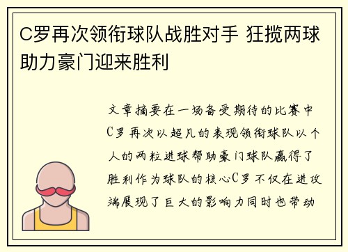 C罗再次领衔球队战胜对手 狂揽两球助力豪门迎来胜利