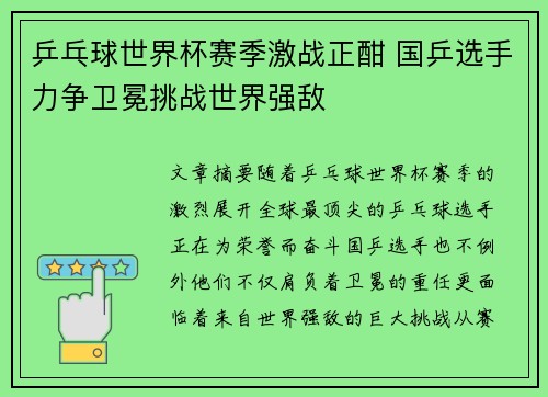 乒乓球世界杯赛季激战正酣 国乒选手力争卫冕挑战世界强敌